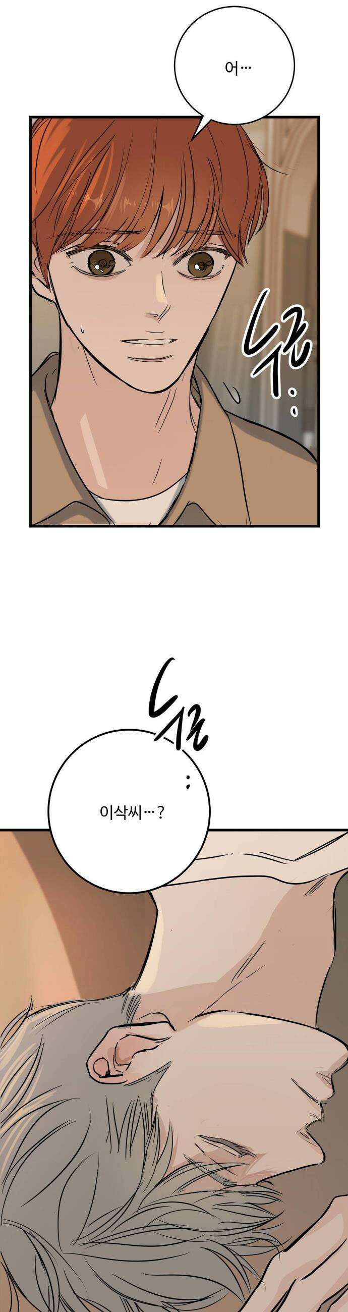 달과 에메랄드 6화 2