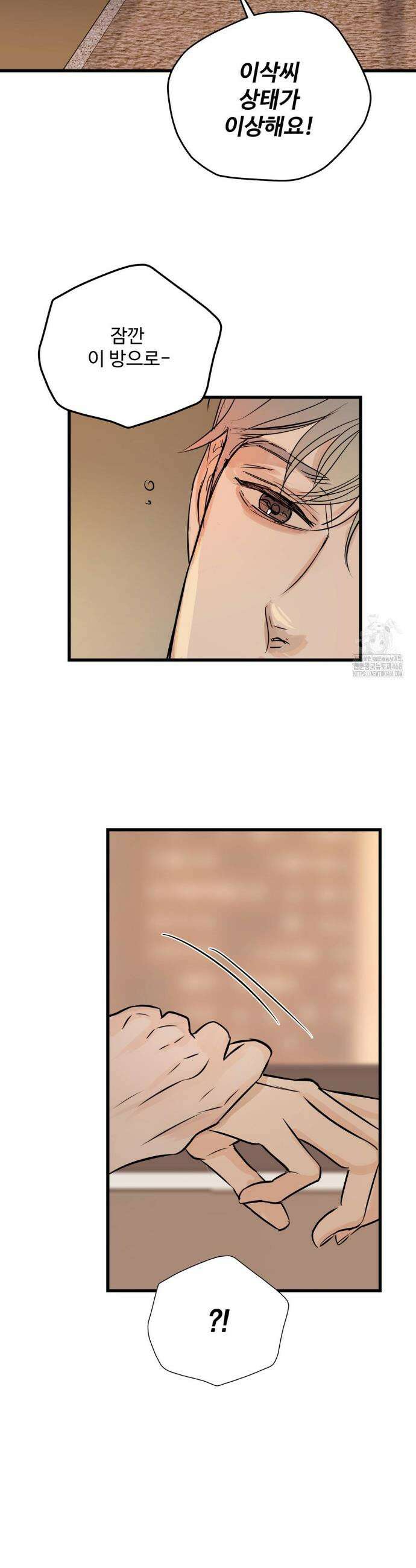 달과 에메랄드 6화 8