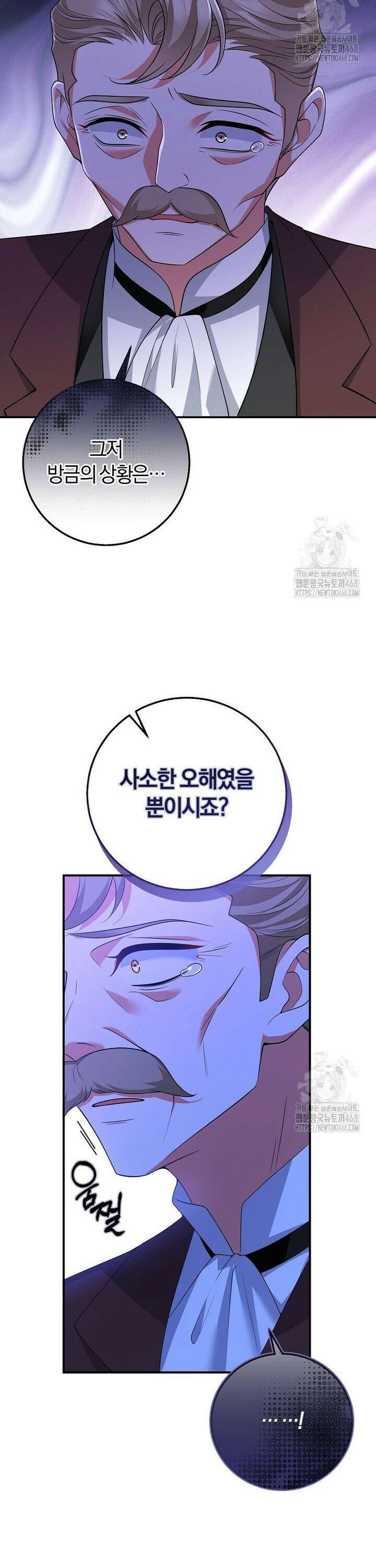 마도 명가 사생아의 반격 9화 3