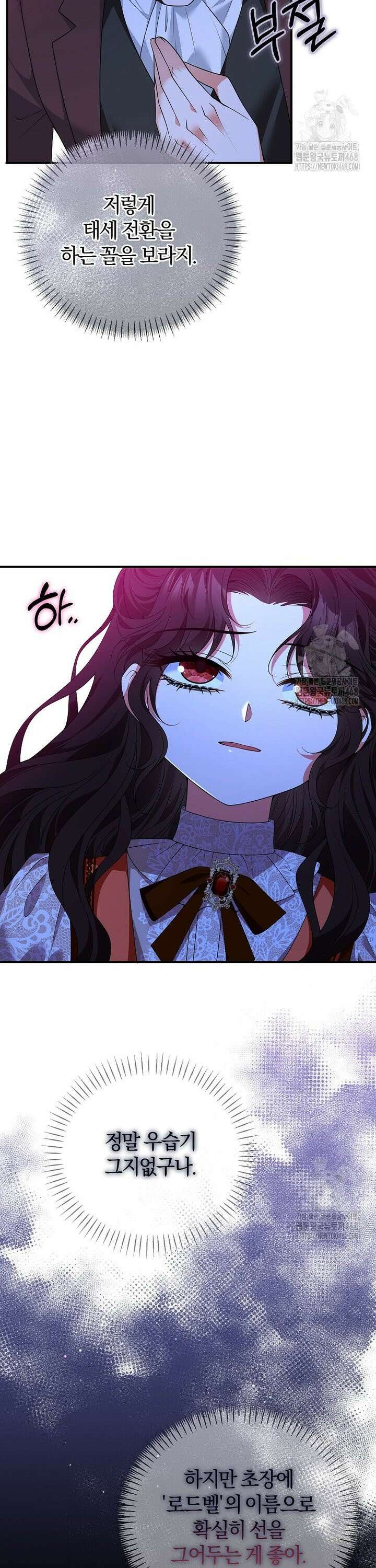 마도 명가 사생아의 반격 9화 6