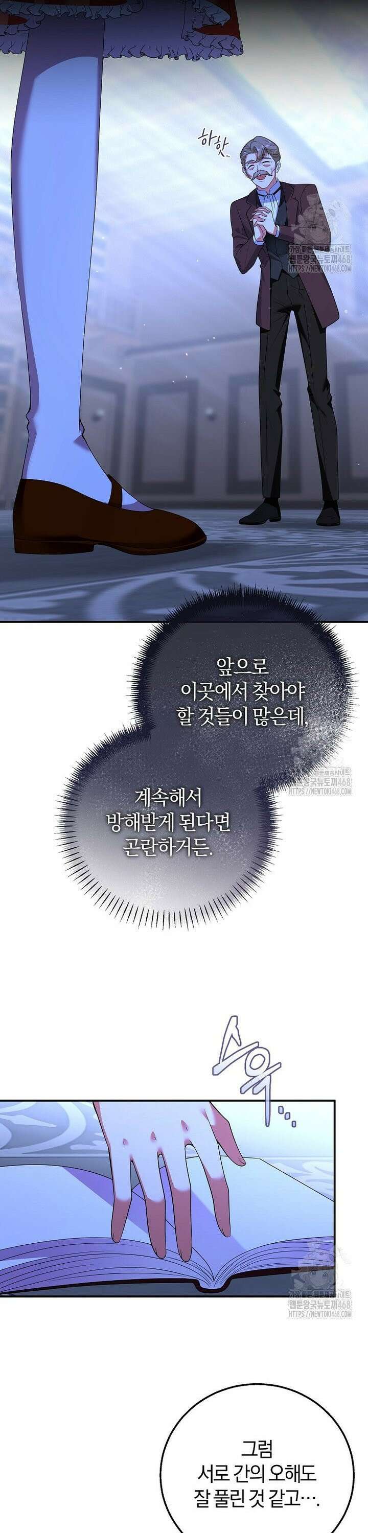 마도 명가 사생아의 반격 9화 9