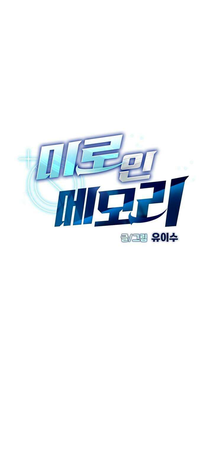 미로 인 메모리 24． 강릉(15) 22