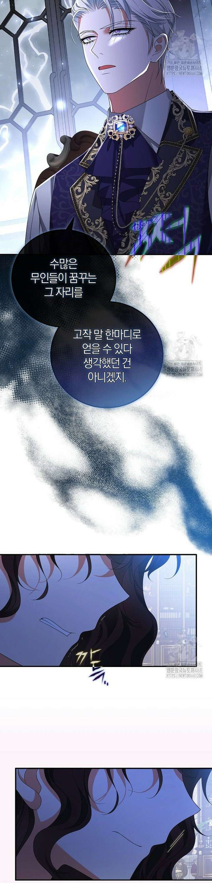 마도 명가 사생아의 반격 19화 5