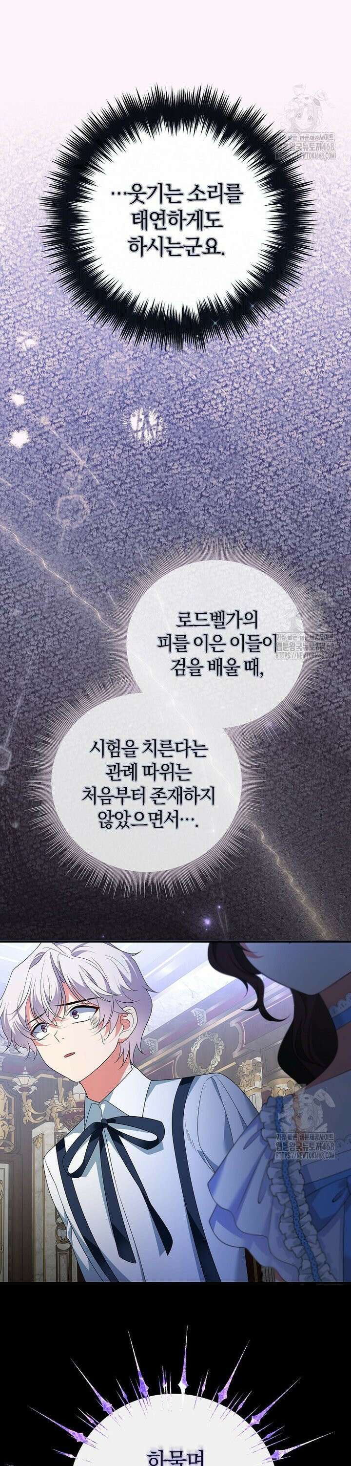 마도 명가 사생아의 반격 19화 6
