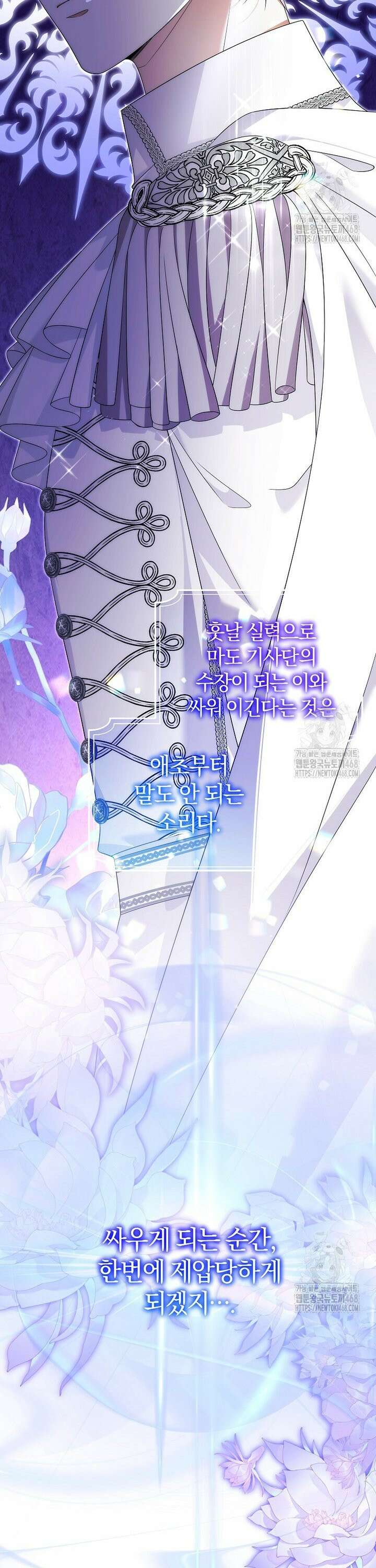 마도 명가 사생아의 반격 19화 8