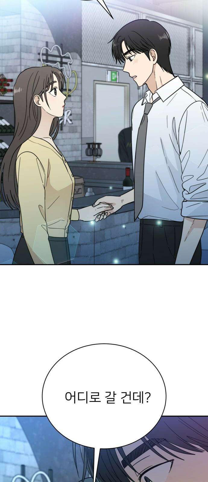 첫눈에 반한 건 아니지만 30화 2