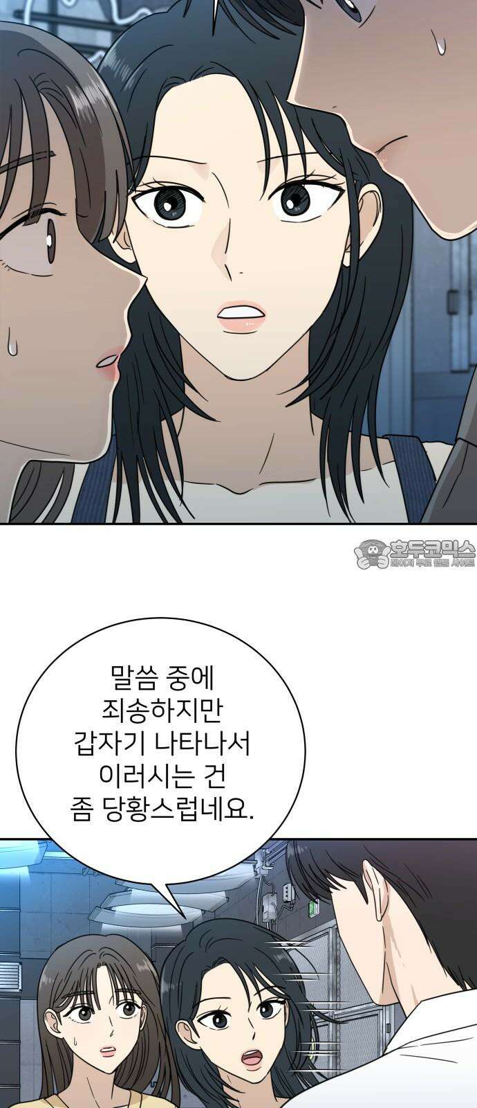 첫눈에 반한 건 아니지만 30화 3