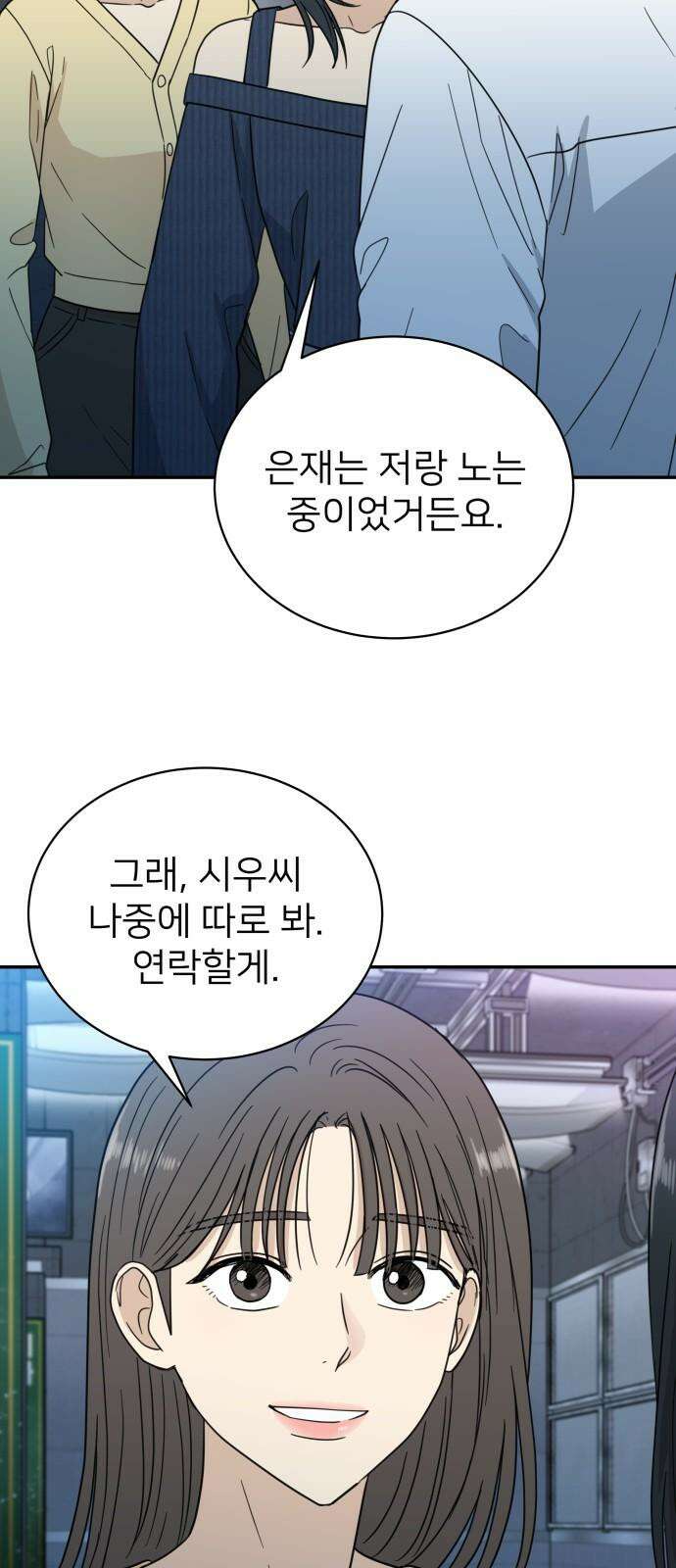 첫눈에 반한 건 아니지만 30화 4
