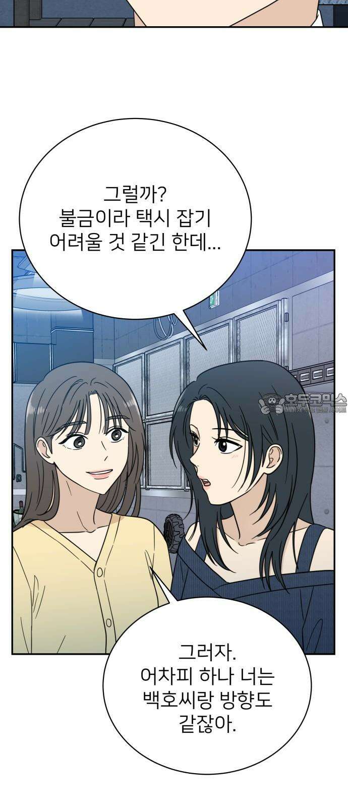 첫눈에 반한 건 아니지만 30화 9