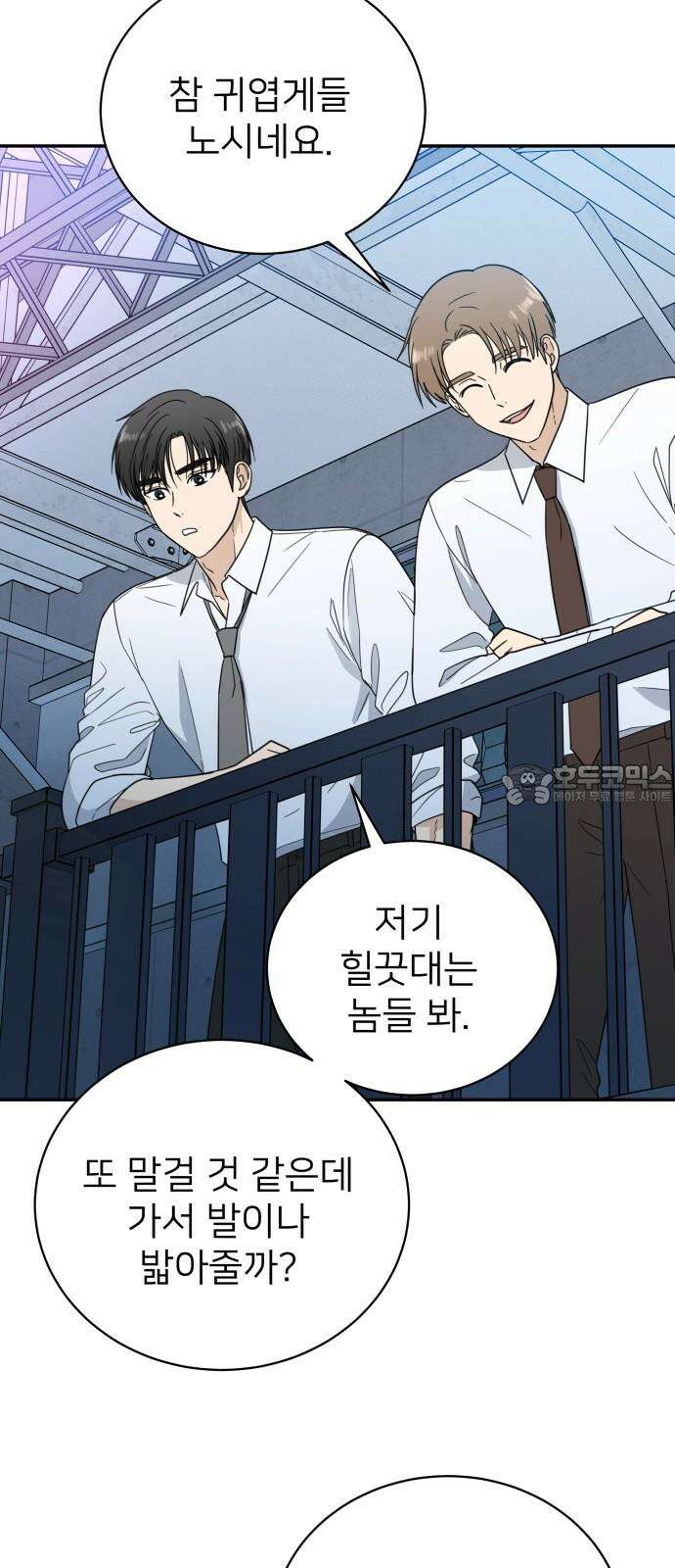 첫눈에 반한 건 아니지만 30화 12