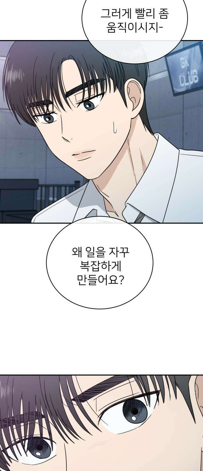 첫눈에 반한 건 아니지만 30화 13