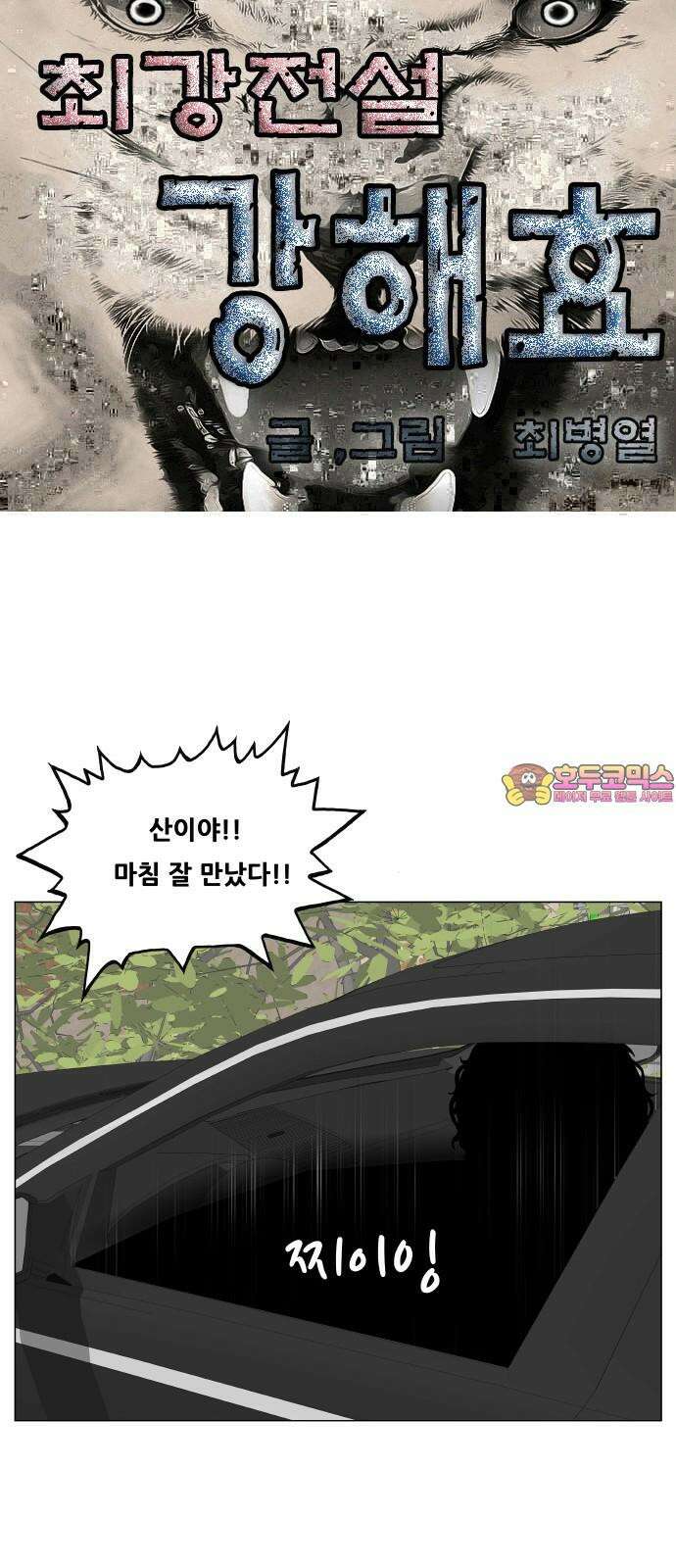 최강전설 강해효 600화 1
