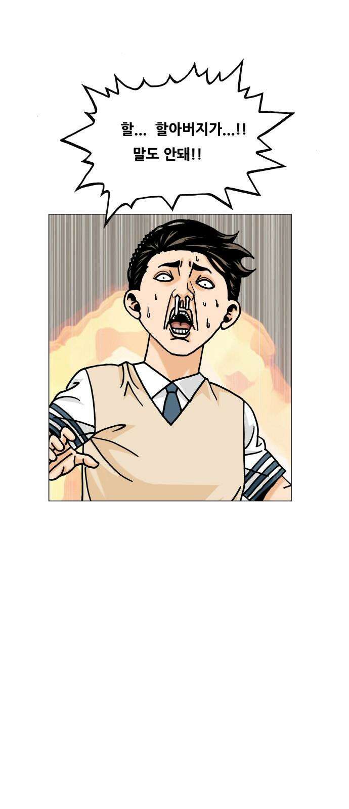 최강전설 강해효 600화 4