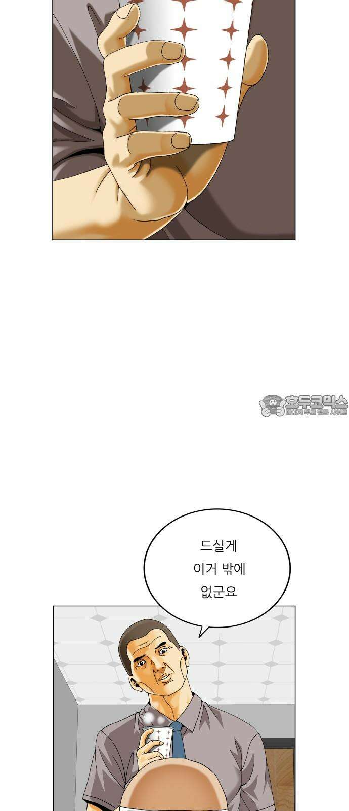 최강전설 강해효 600화 6