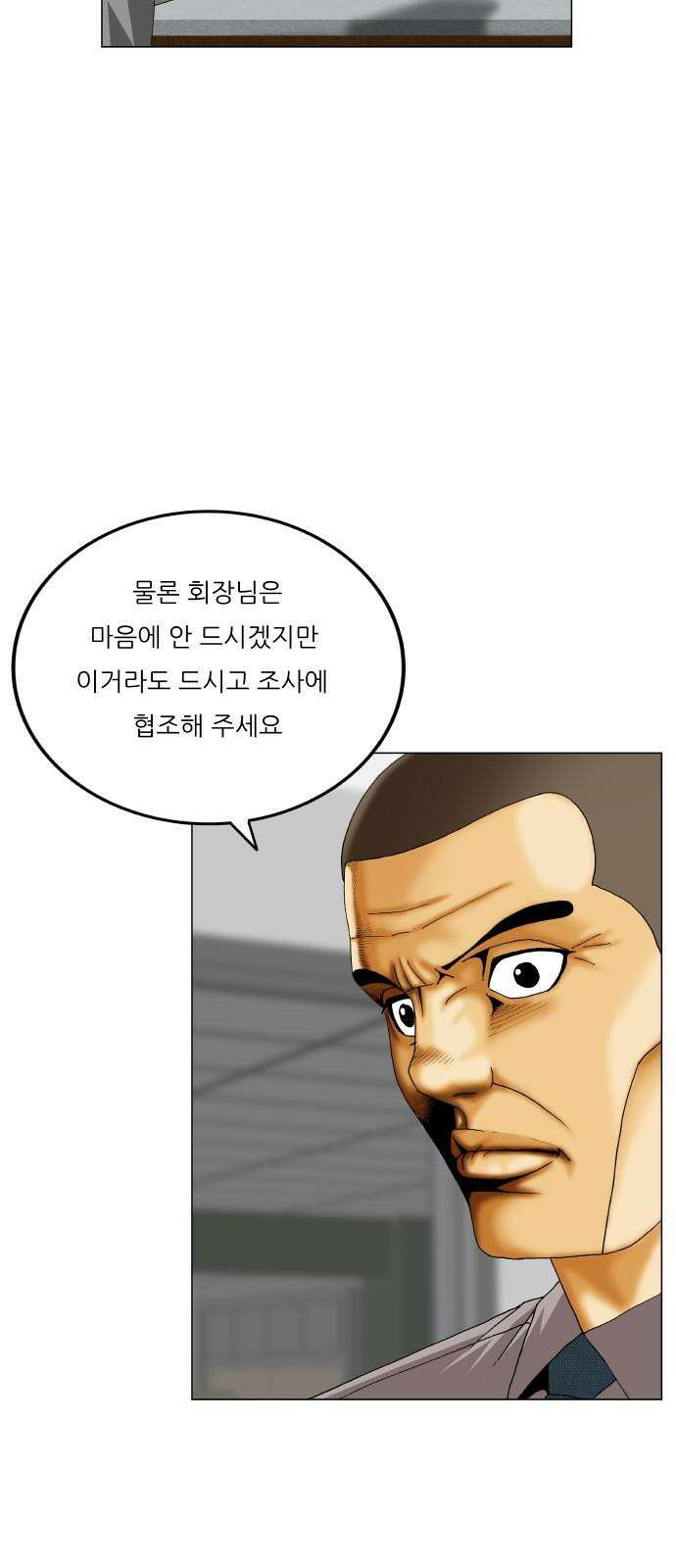 최강전설 강해효 600화 8