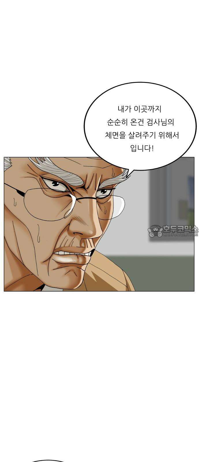 최강전설 강해효 600화 9