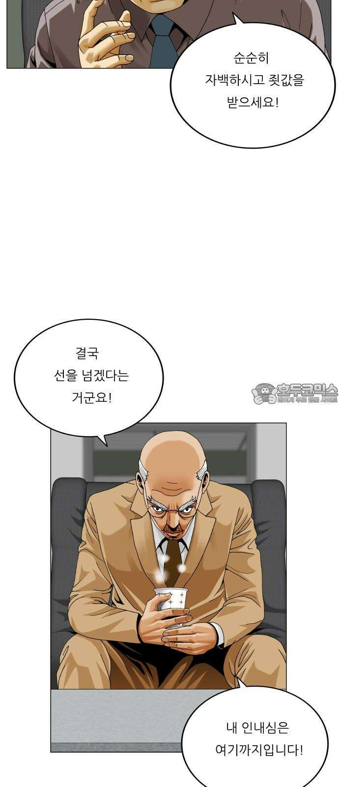 최강전설 강해효 600화 12