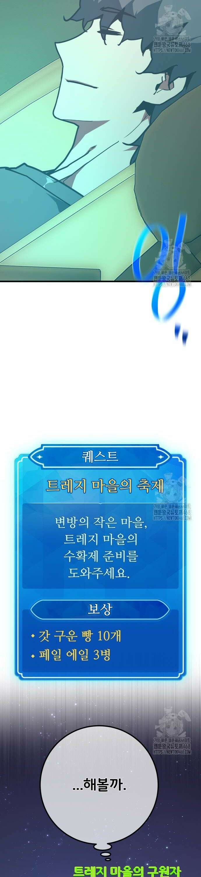 게임 최강 트롤러 129화 나비효과(3) 2