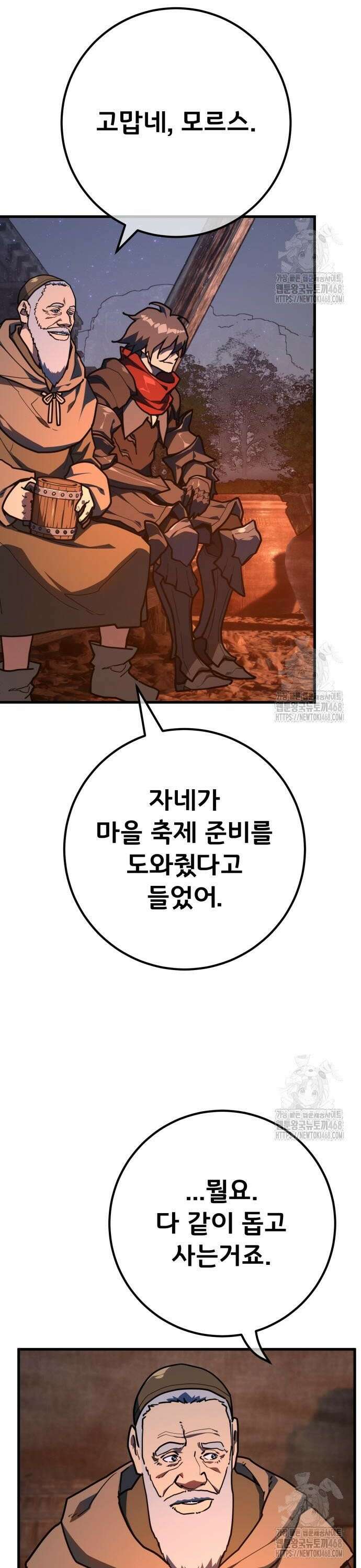 게임 최강 트롤러 129화 나비효과(3) 4