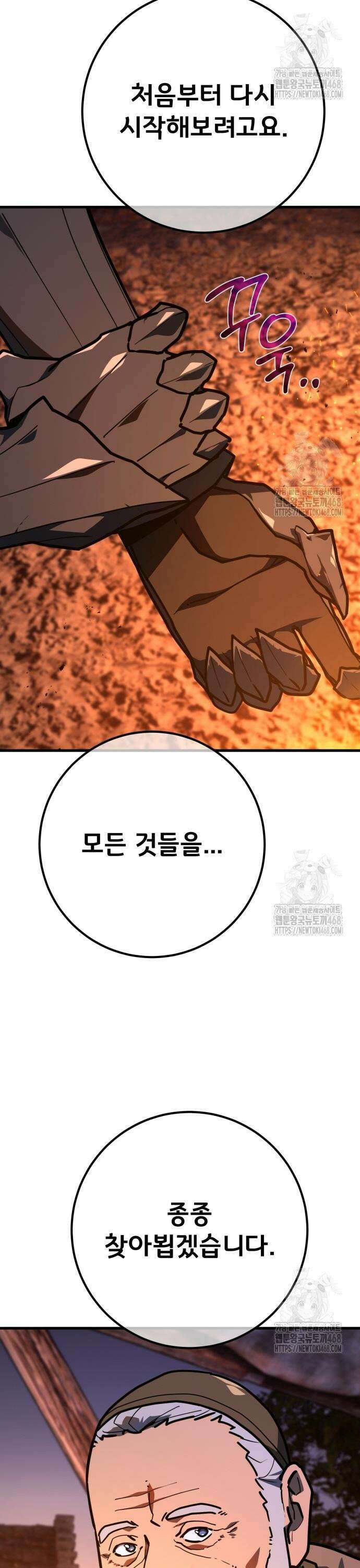 게임 최강 트롤러 129화 나비효과(3) 7