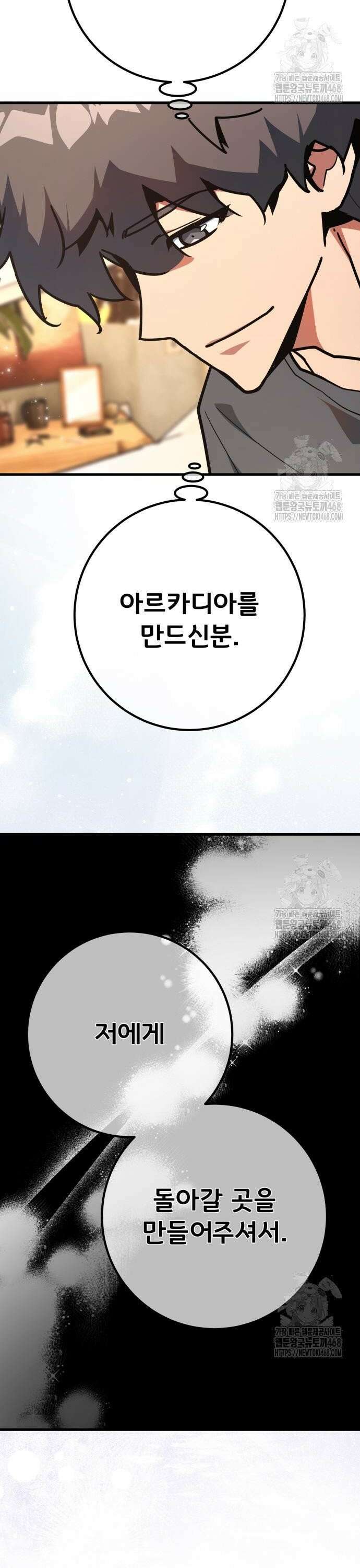 게임 최강 트롤러 129화 나비효과(3) 12