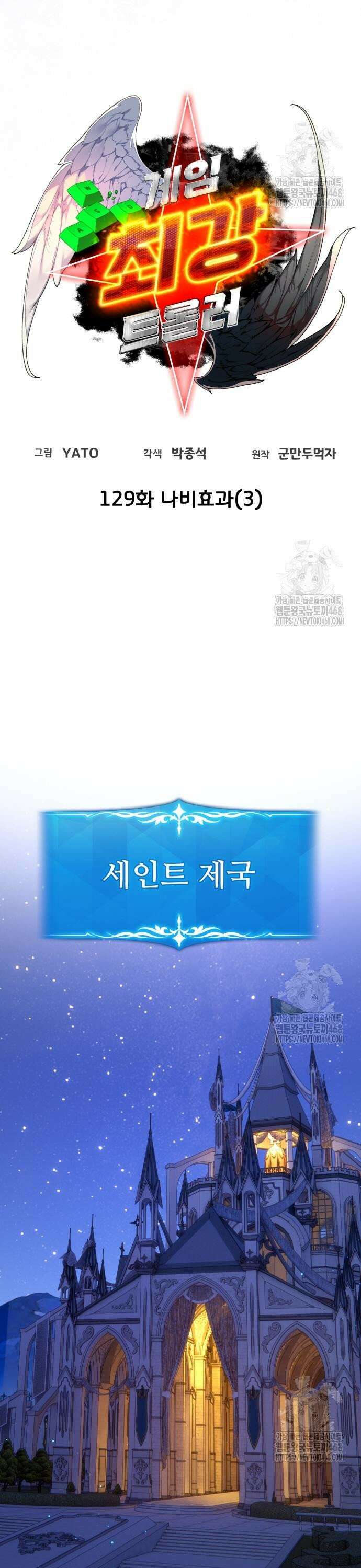 게임 최강 트롤러 129화 나비효과(3) 13