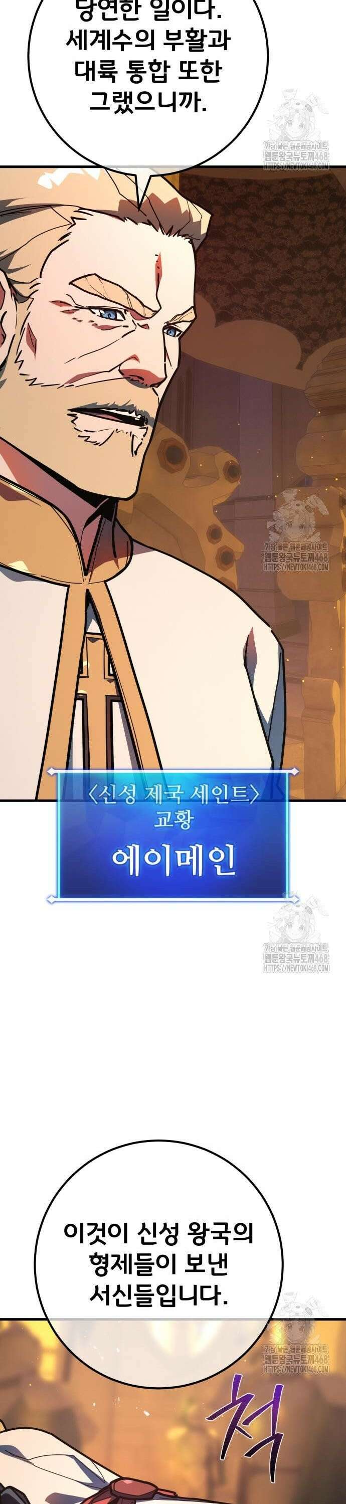 게임 최강 트롤러 129화 나비효과(3) 16