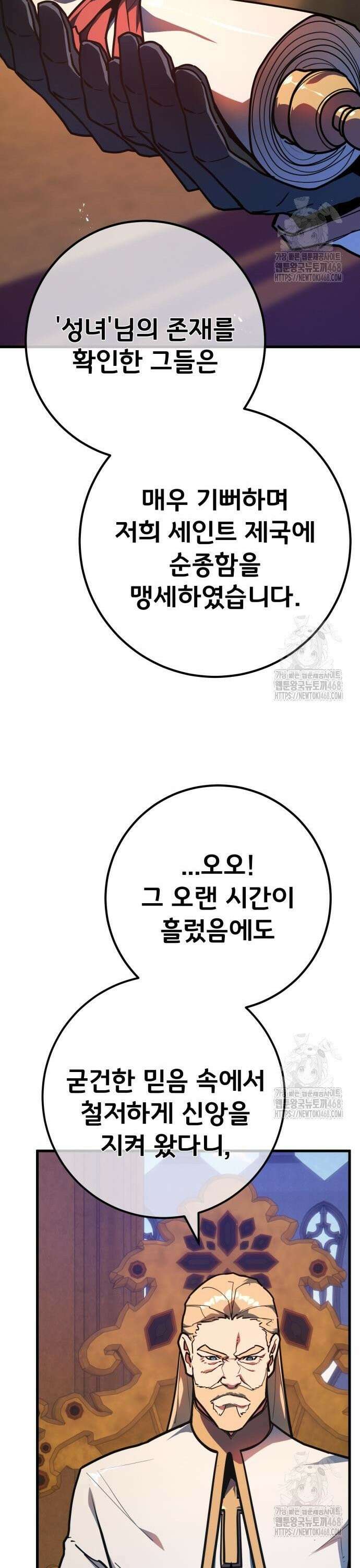 게임 최강 트롤러 129화 나비효과(3) 17