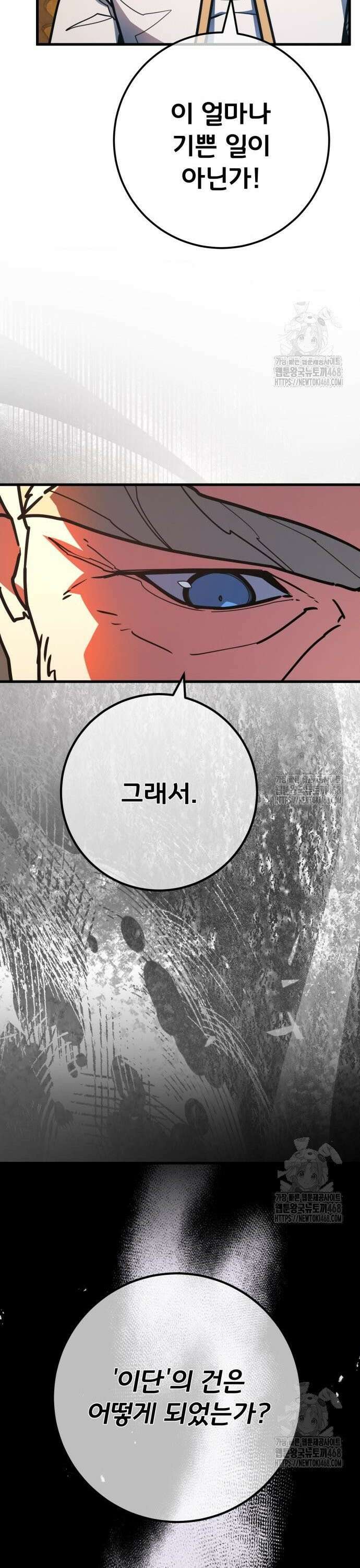 게임 최강 트롤러 129화 나비효과(3) 18