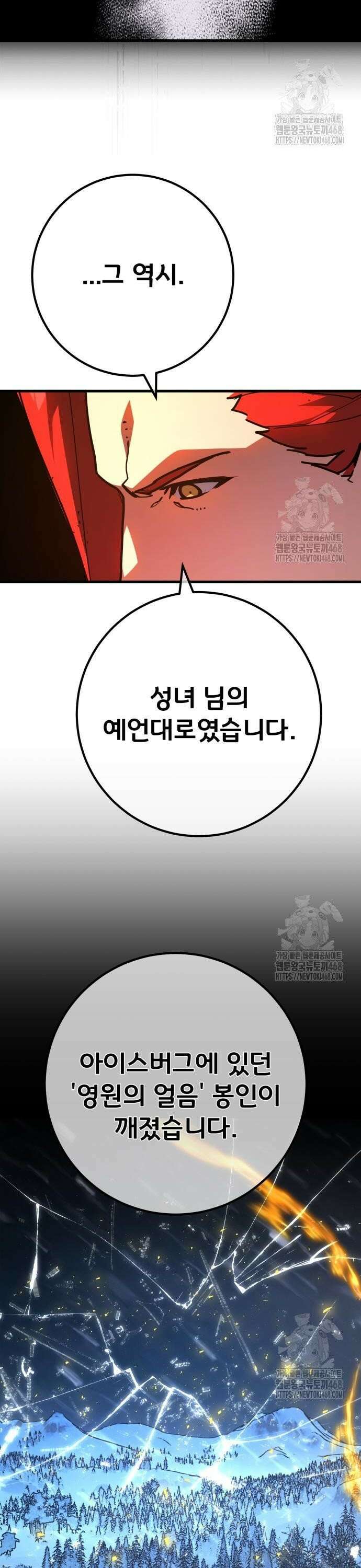 게임 최강 트롤러 129화 나비효과(3) 19