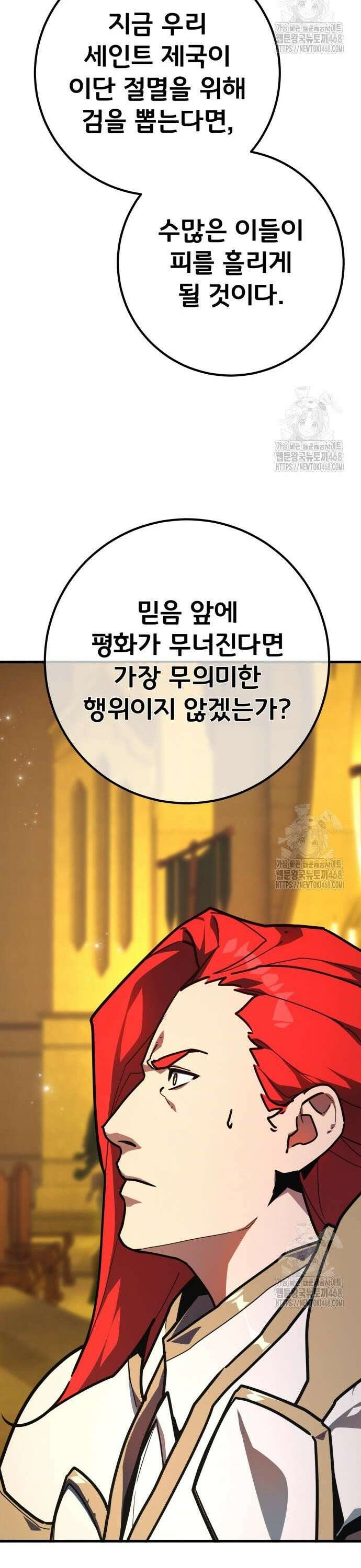게임 최강 트롤러 129화 나비효과(3) 24