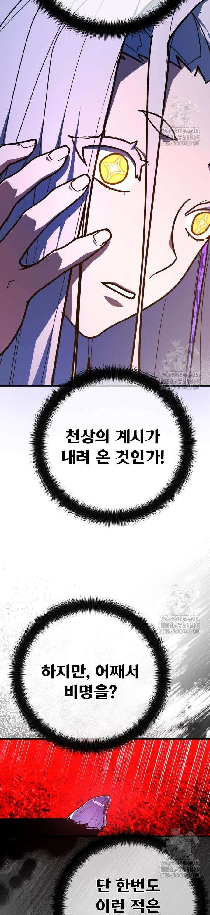 게임 최강 트롤러 129화 나비효과(3) 32