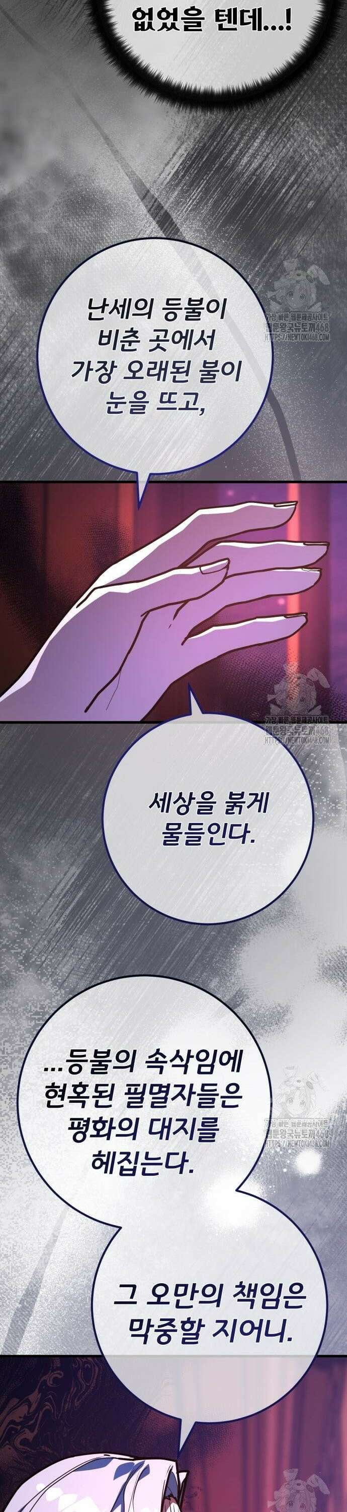 게임 최강 트롤러 129화 나비효과(3) 33