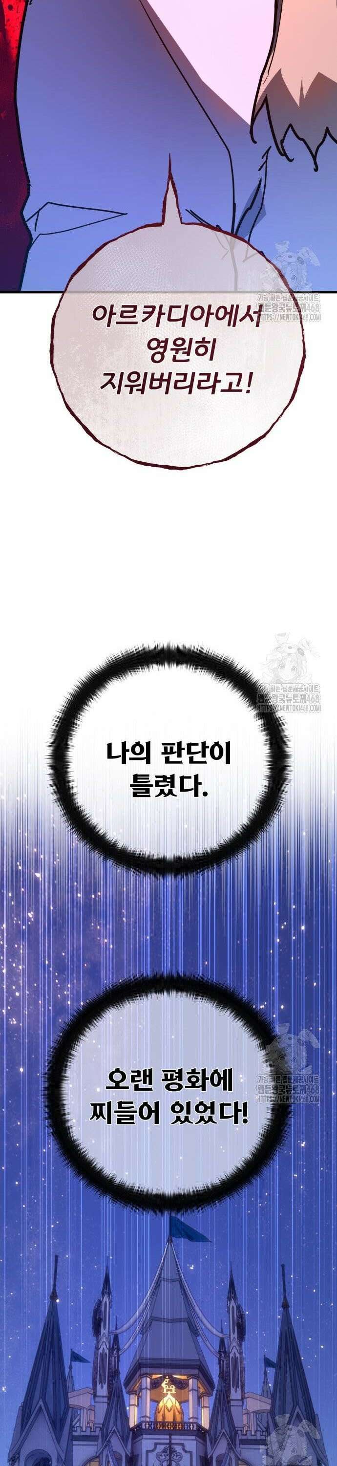 게임 최강 트롤러 129화 나비효과(3) 38