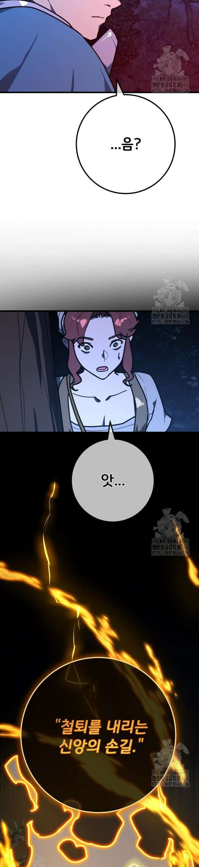 게임 최강 트롤러 129화 나비효과(3) 45
