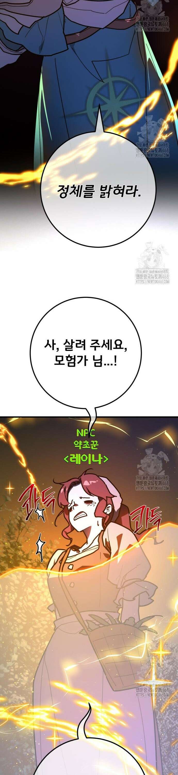 게임 최강 트롤러 129화 나비효과(3) 48