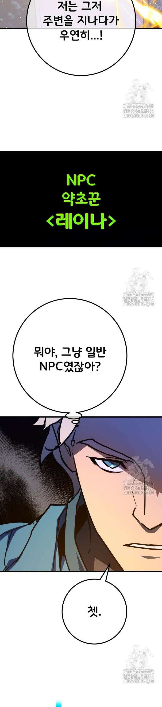 게임 최강 트롤러 129화 나비효과(3) 49