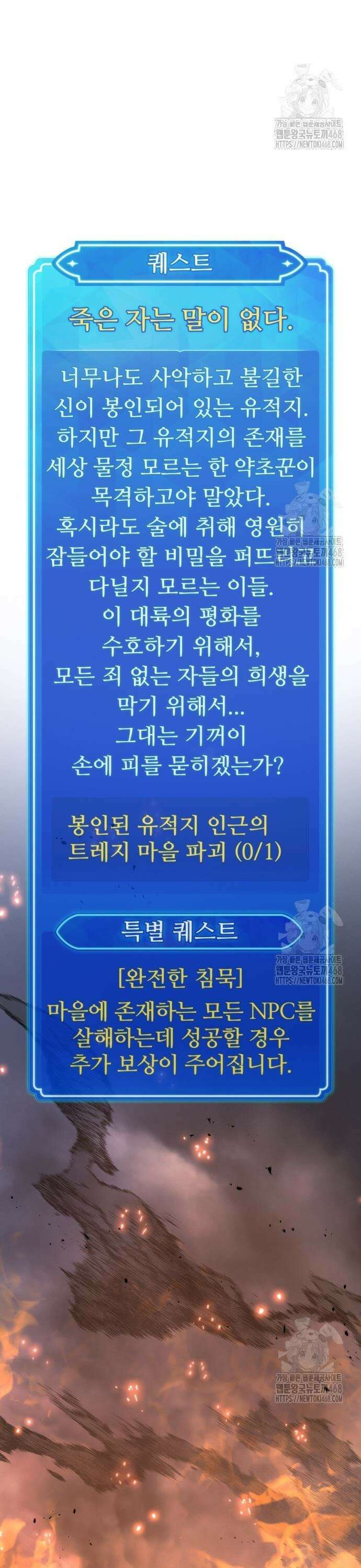 게임 최강 트롤러 129화 나비효과(3) 53