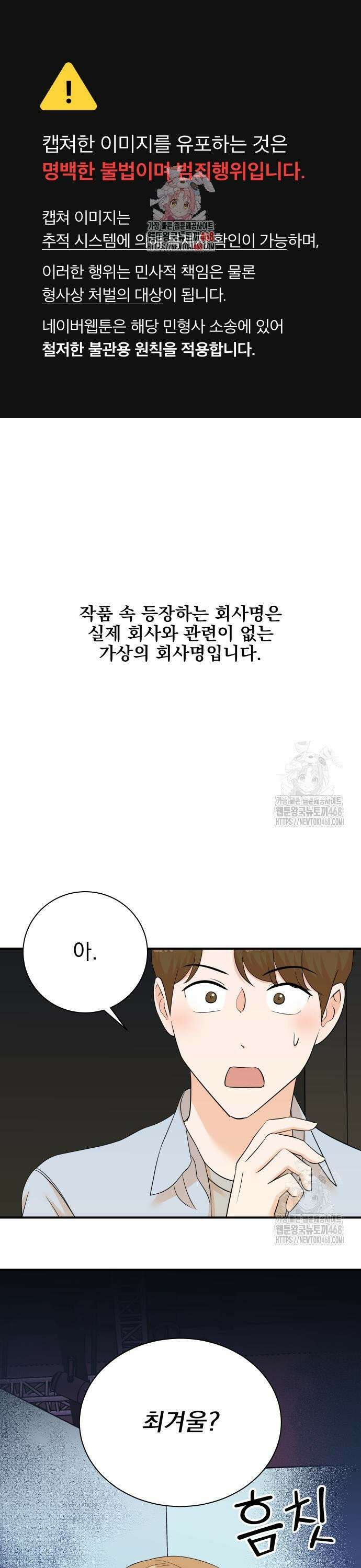 두 번 사는 프로듀서 187화 1