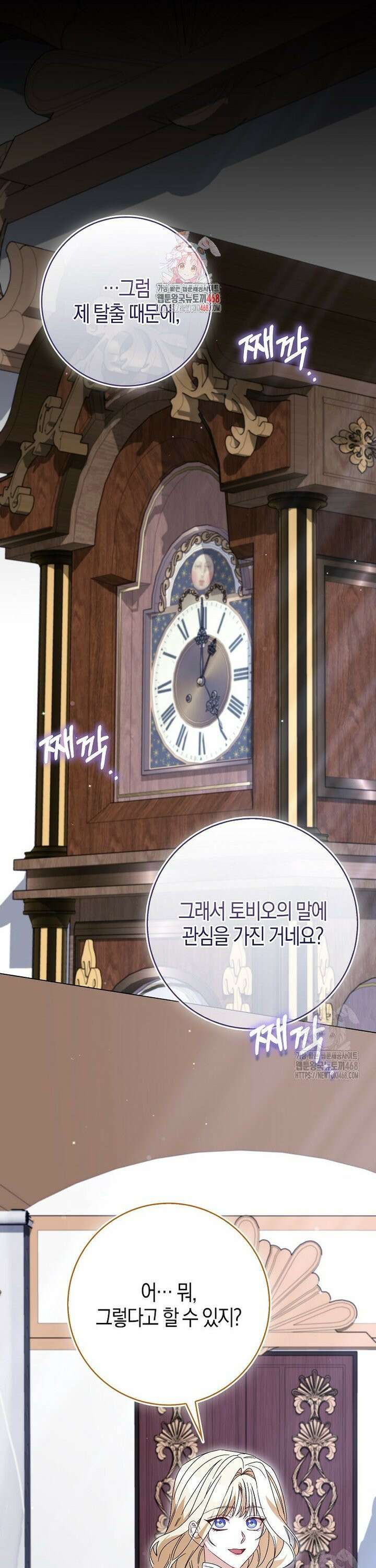 공포게임 남주와 감금당했다 62화 1
