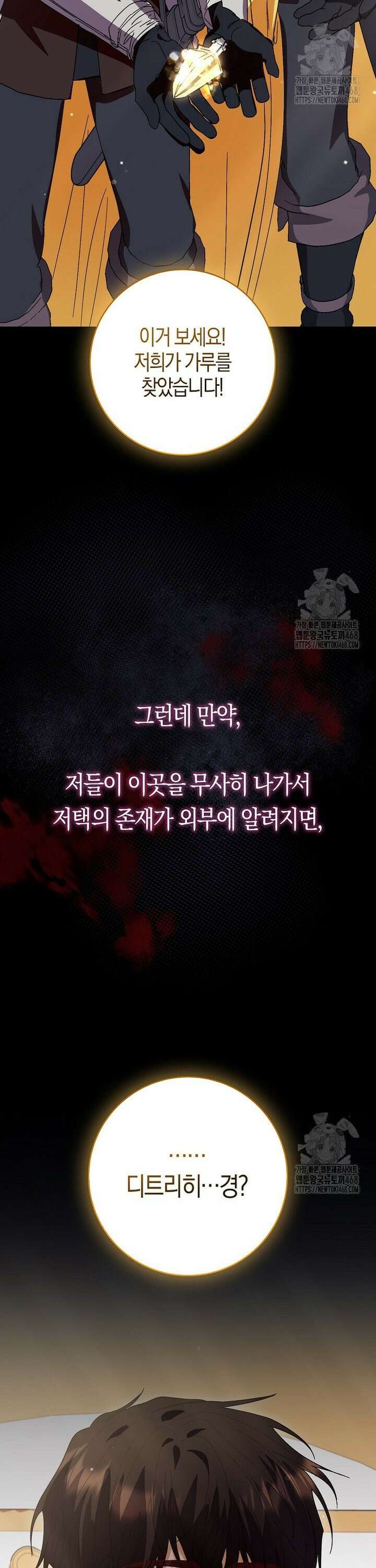 공포게임 남주와 감금당했다 62화 11