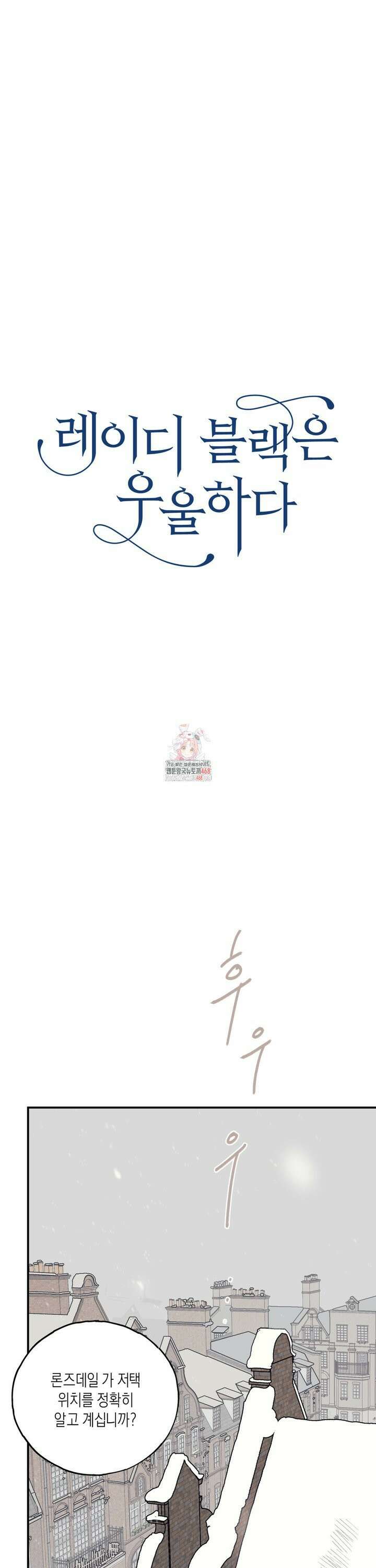 레이디 블랙은 우울하다 37화 1