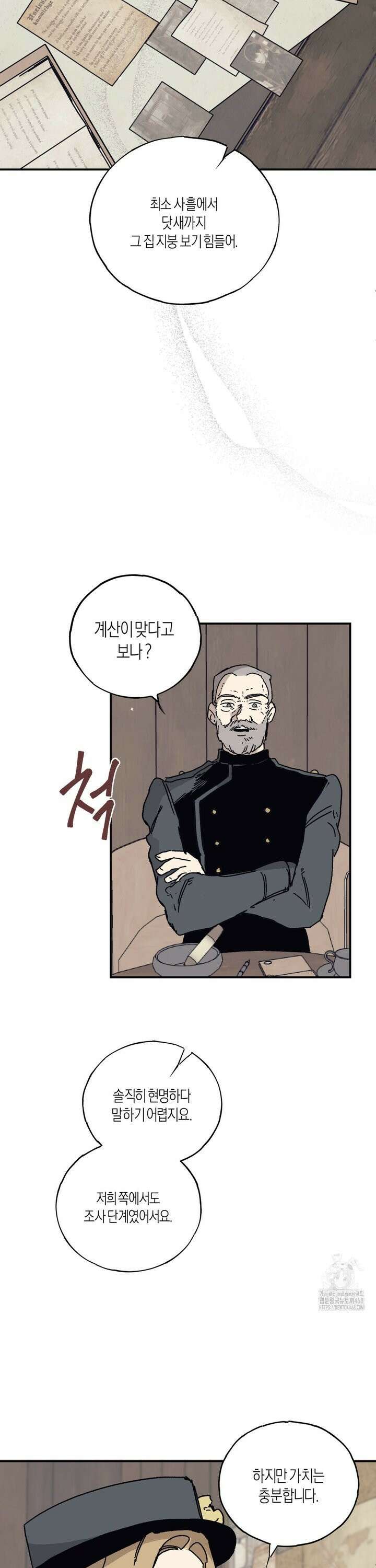 레이디 블랙은 우울하다 37화 4
