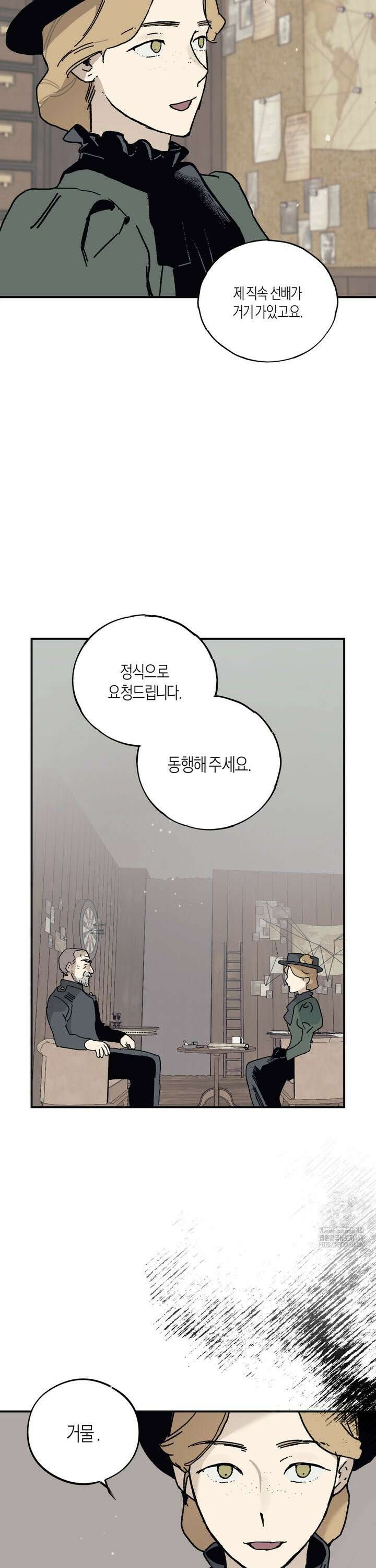 레이디 블랙은 우울하다 37화 5