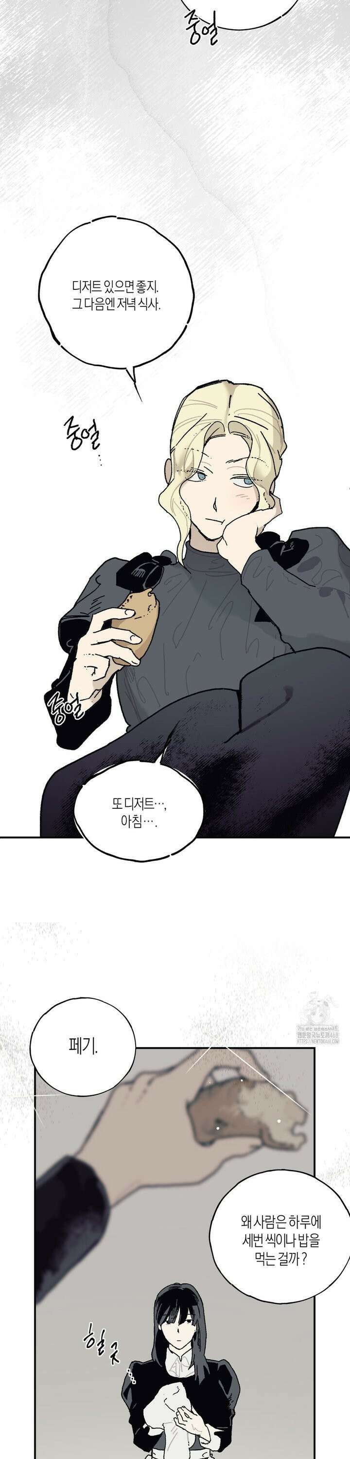 레이디 블랙은 우울하다 37화 7