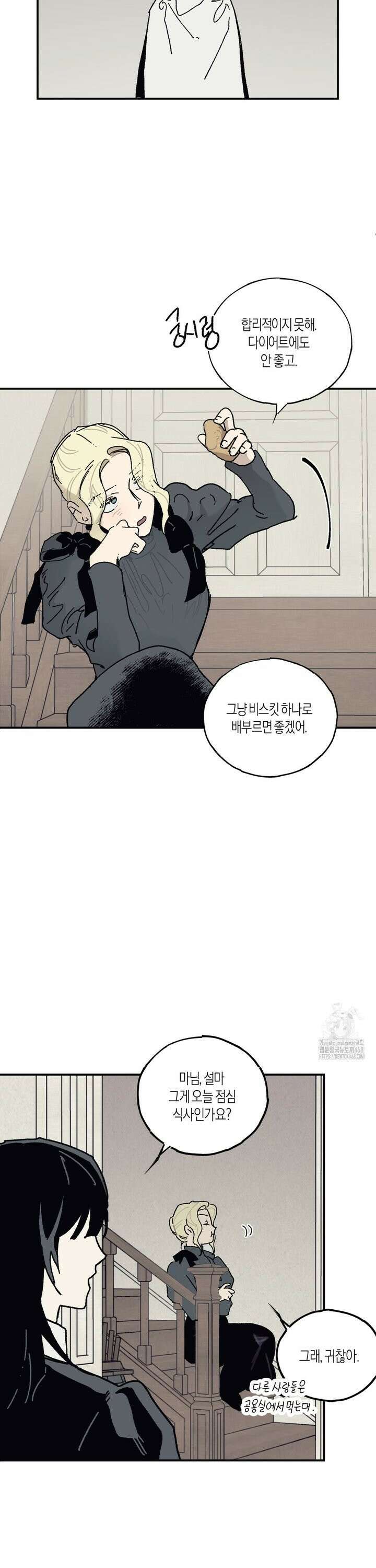 레이디 블랙은 우울하다 37화 8