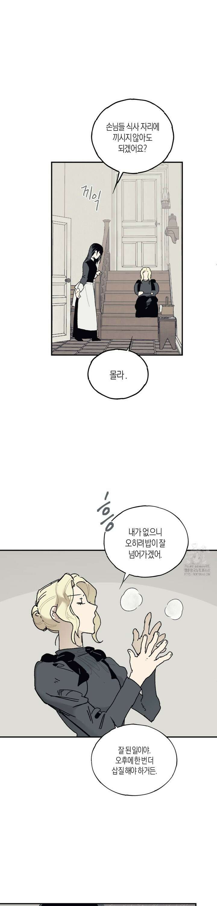 레이디 블랙은 우울하다 37화 9