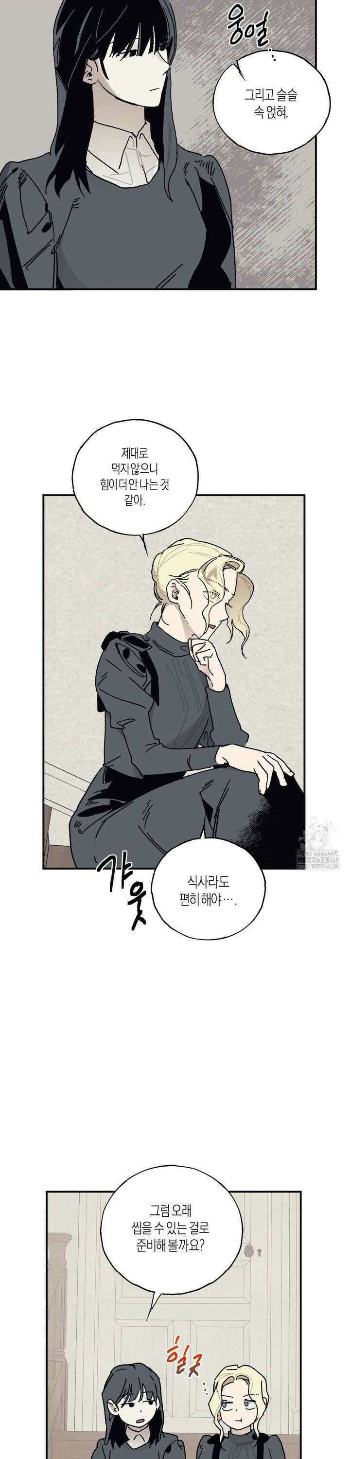 레이디 블랙은 우울하다 37화 10