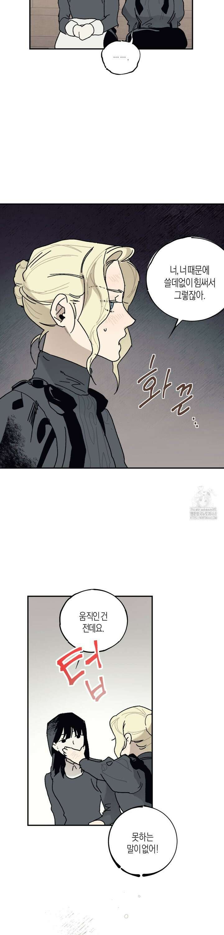 레이디 블랙은 우울하다 37화 11