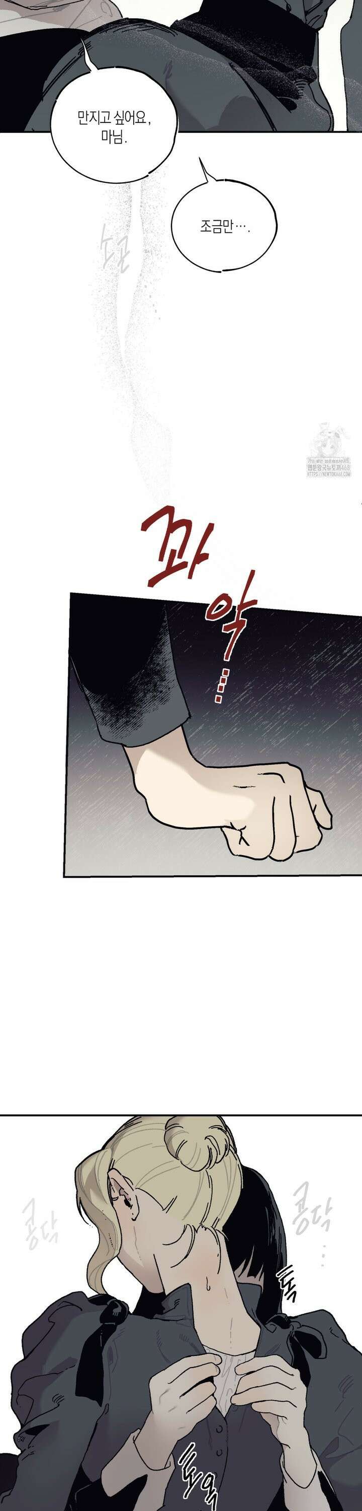 레이디 블랙은 우울하다 37화 17